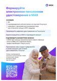 Цифровое_пенсионное_удостоверение_MAX